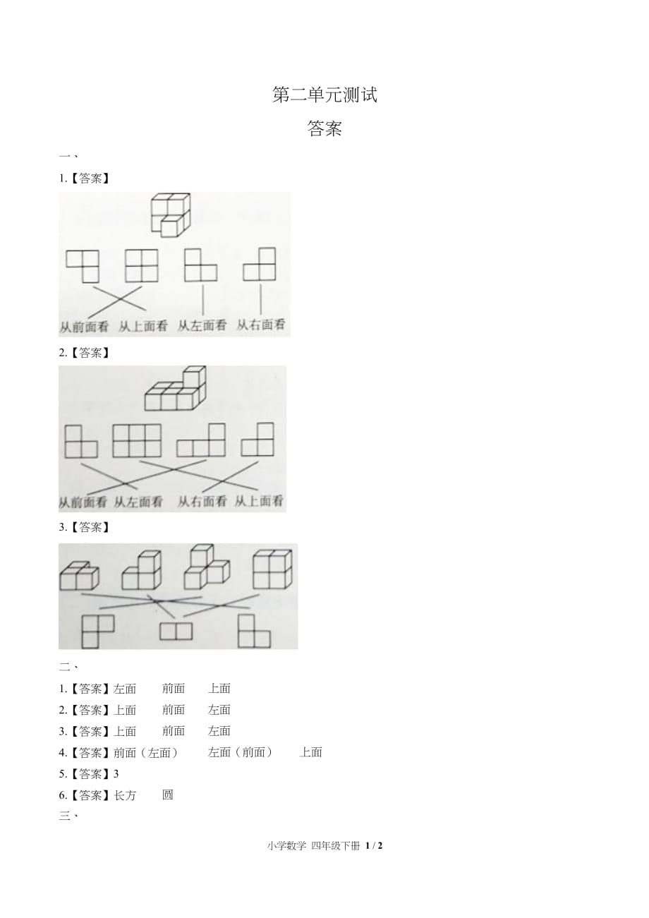（人教版）小学数学四年级下册第二单元测试03_第4页