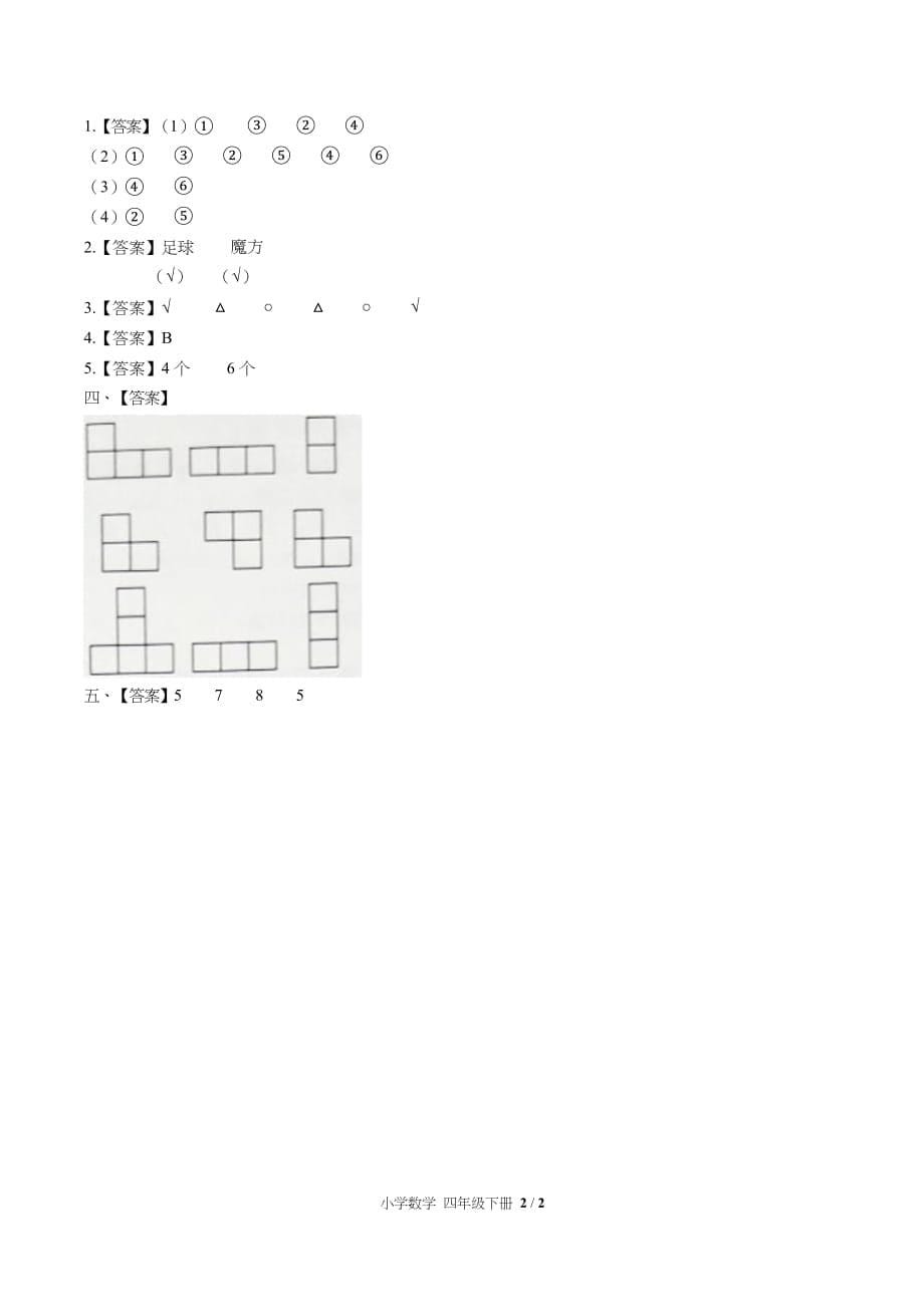 （人教版）小学数学四年级下册第二单元测试03_第5页