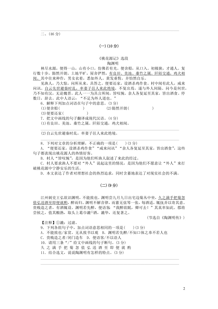 广东省2019年初中语文学业水平考试模拟试卷一_第2页
