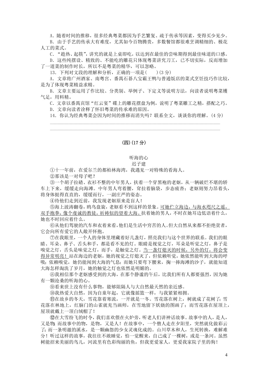 广东省2019年初中语文学业水平考试模拟试卷一_第4页