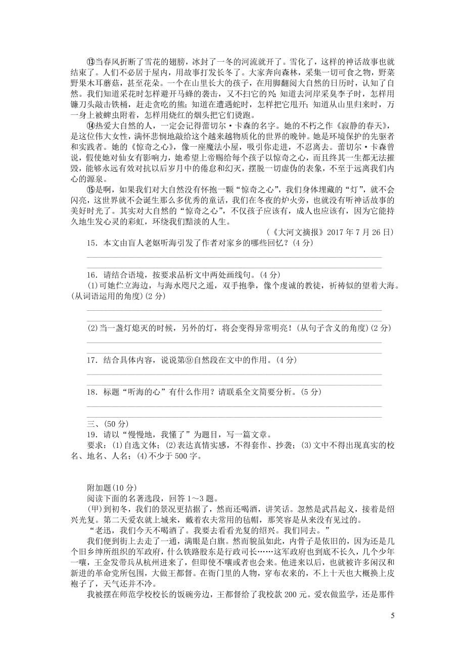 广东省2019年初中语文学业水平考试模拟试卷一_第5页