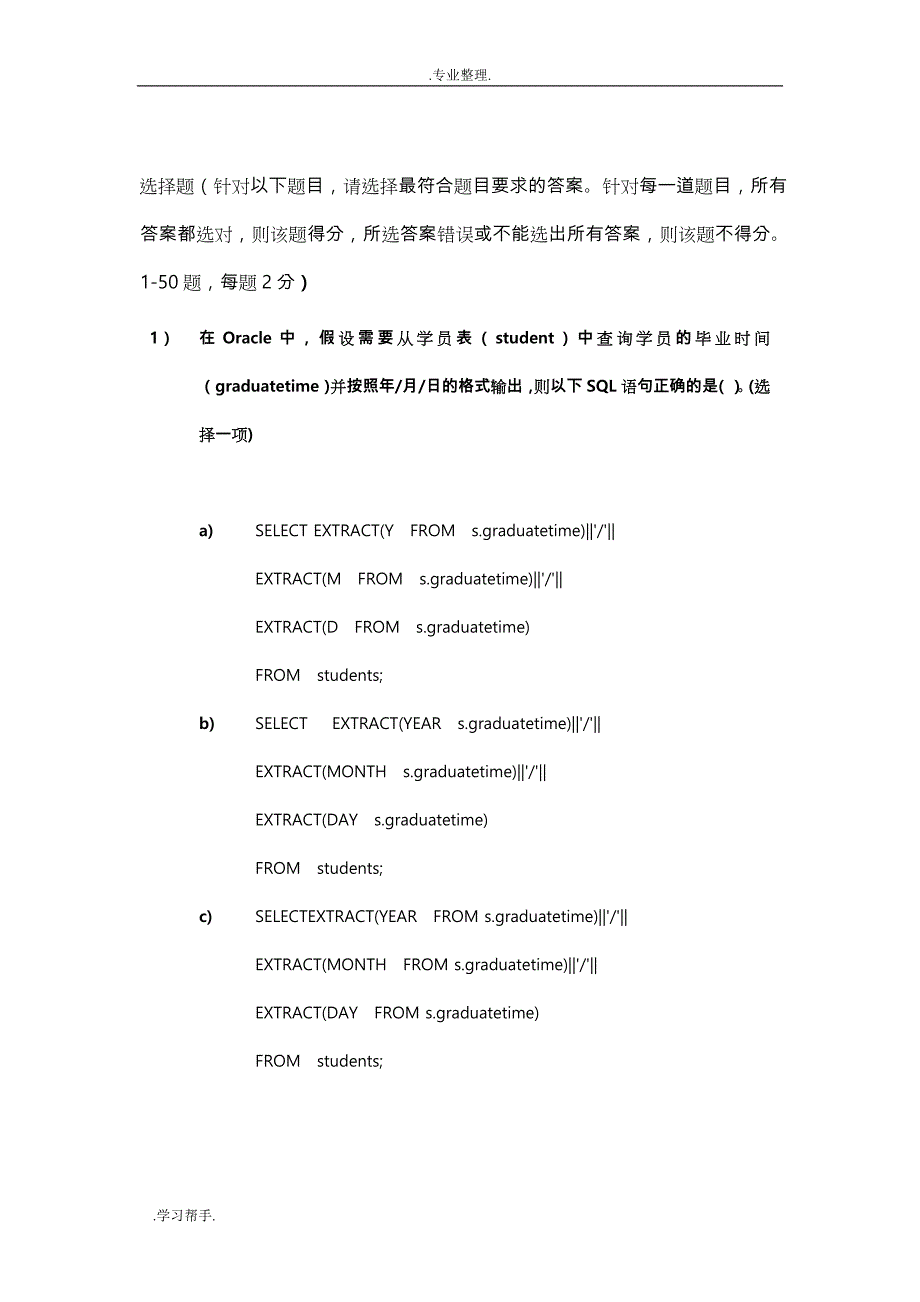 JavaWeb综合笔试题_第1页