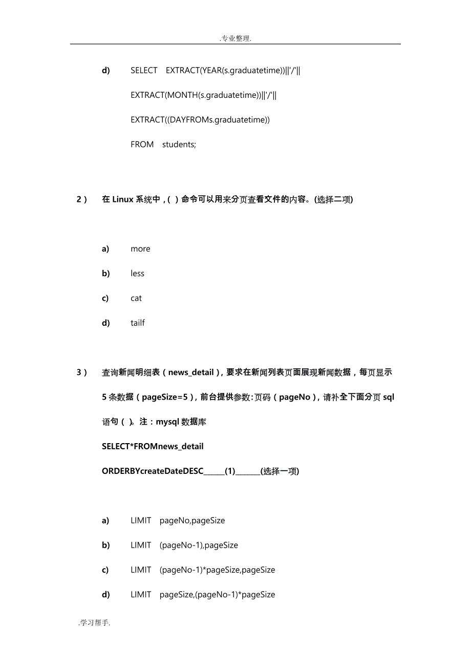 JavaWeb综合笔试题_第2页