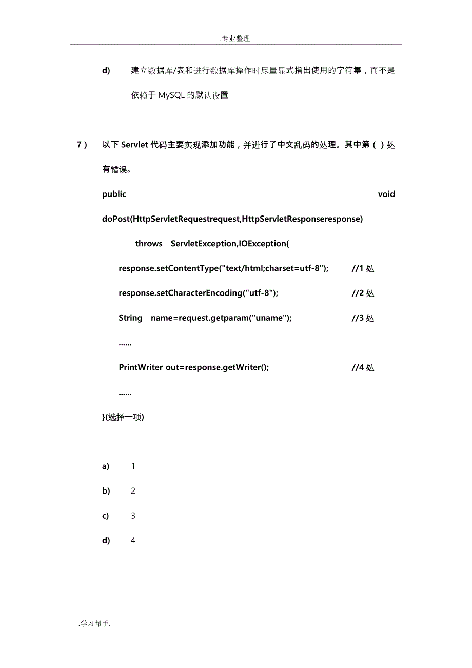 JavaWeb综合笔试题_第4页