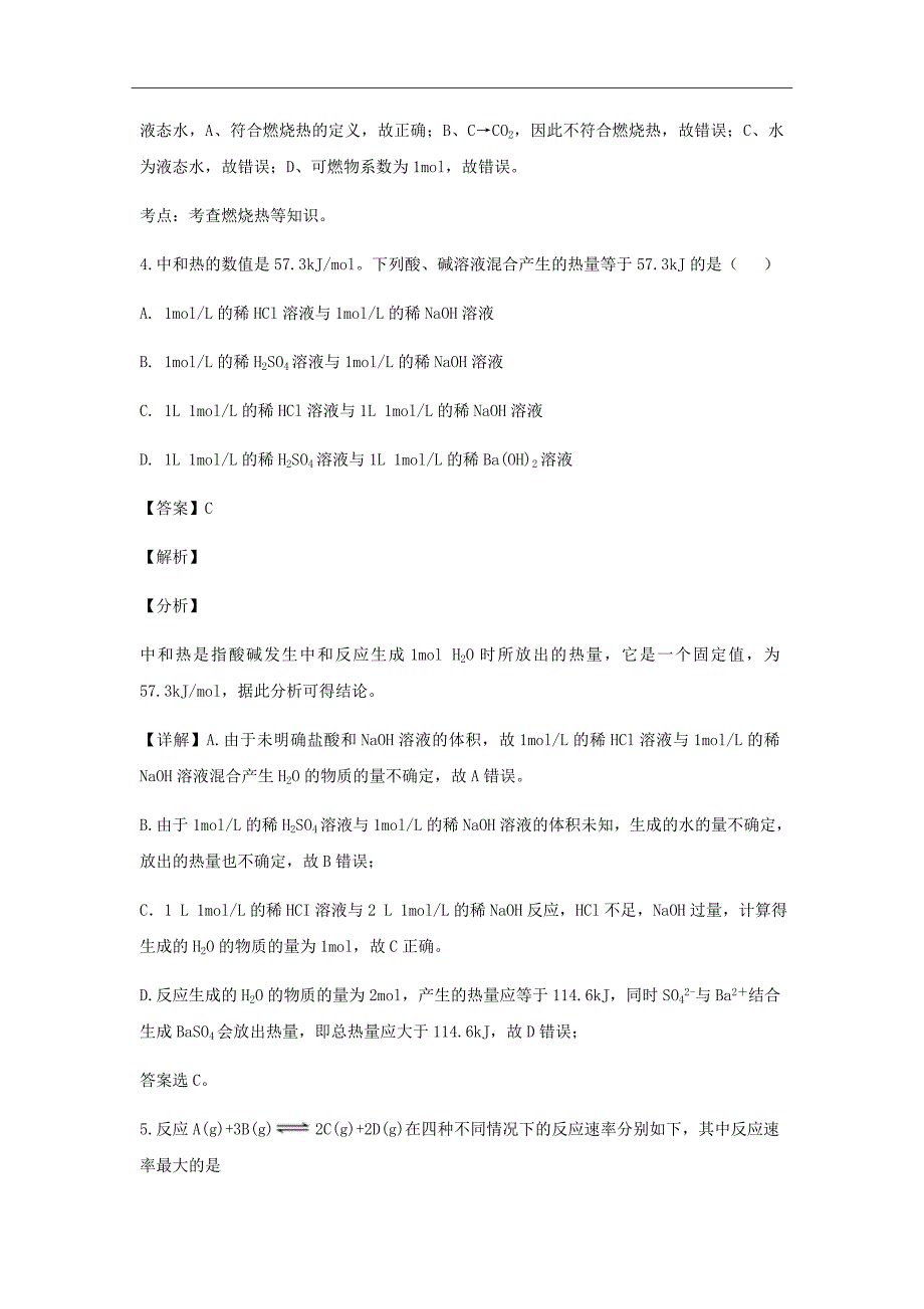 2018-2019学年江西省南昌市八一、洪都中学高二上学期10月联考化学试题解Word版_第3页