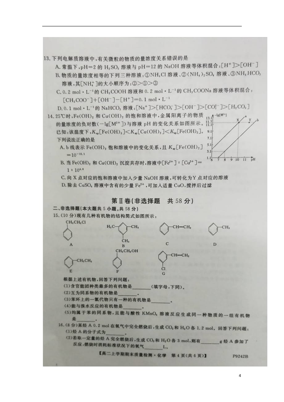 安徽省太和中学2018_2019学年高二化学上学期期末质量检测试题（扫描版）_第4页