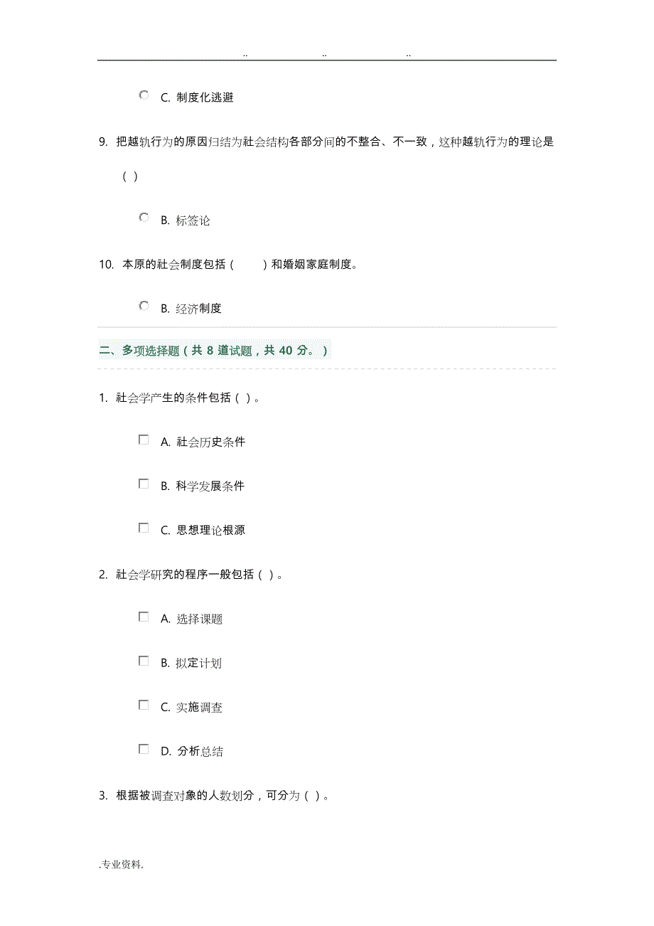 社会学概论形考任务1_第2页