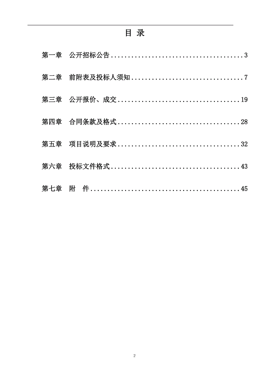 嘉祥县教育和体育局嘉祥县中小学校学生装采购项目招标文件_第2页