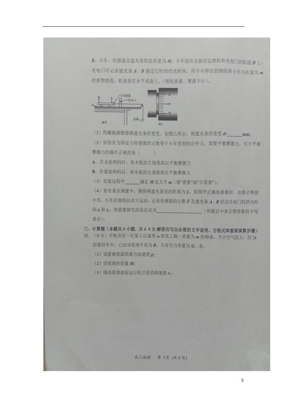 河北省张家口市2019届高三物理10月月考试题（扫描版）_第5页