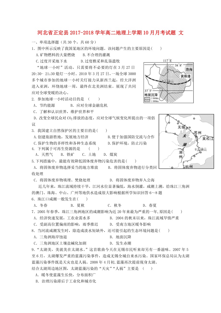 河北省正定县2017_2018学年高二地理上学期10月月考试题文20190203028_第1页