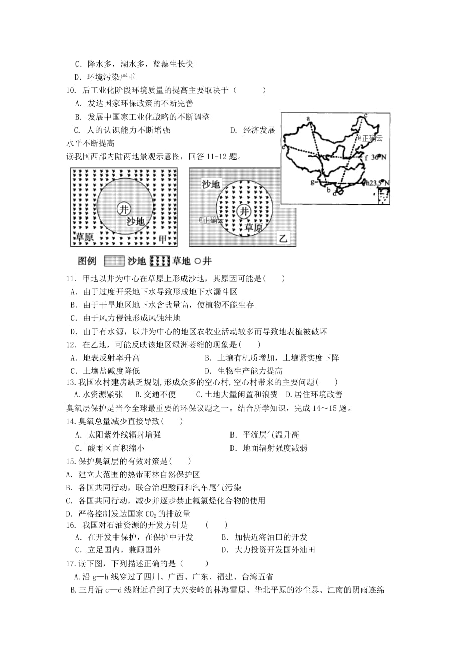 河北省正定县2017_2018学年高二地理上学期10月月考试题文20190203028_第2页