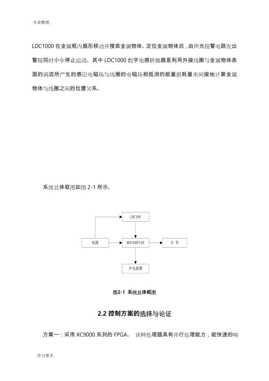 金属物体探测定位系统方案_第4页