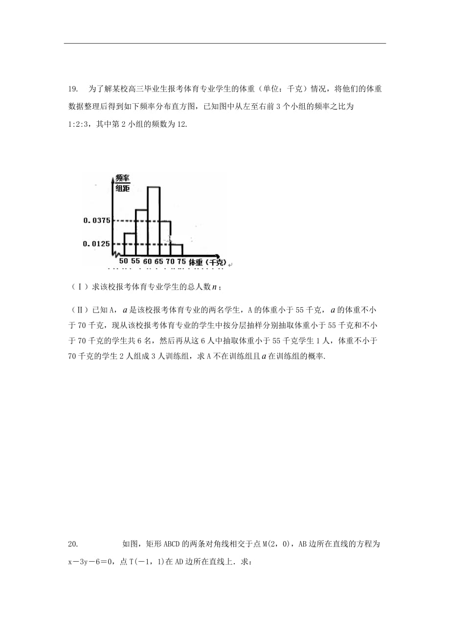 2018-2019学年河北省武邑中学高二上学期第二次月考数学（文）试题Word版_第4页