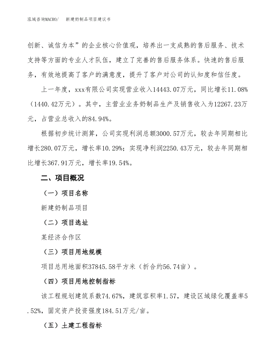 新建高强度新型塑料板材项目建议书(项目申请方案).docx_第2页