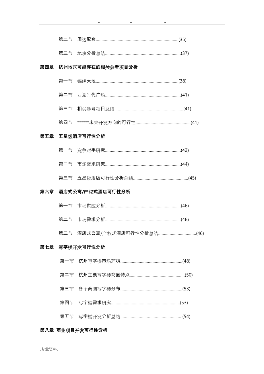 杭州某五星级酒店可行性实施计划书_第3页