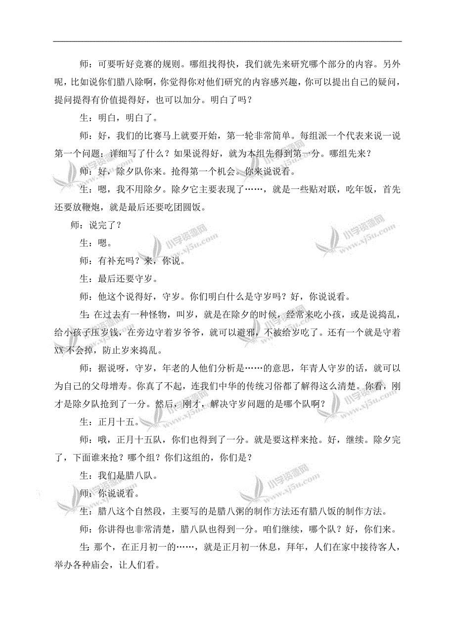 五年级下册语文教学实录14北京的春节1鲁教版_第5页