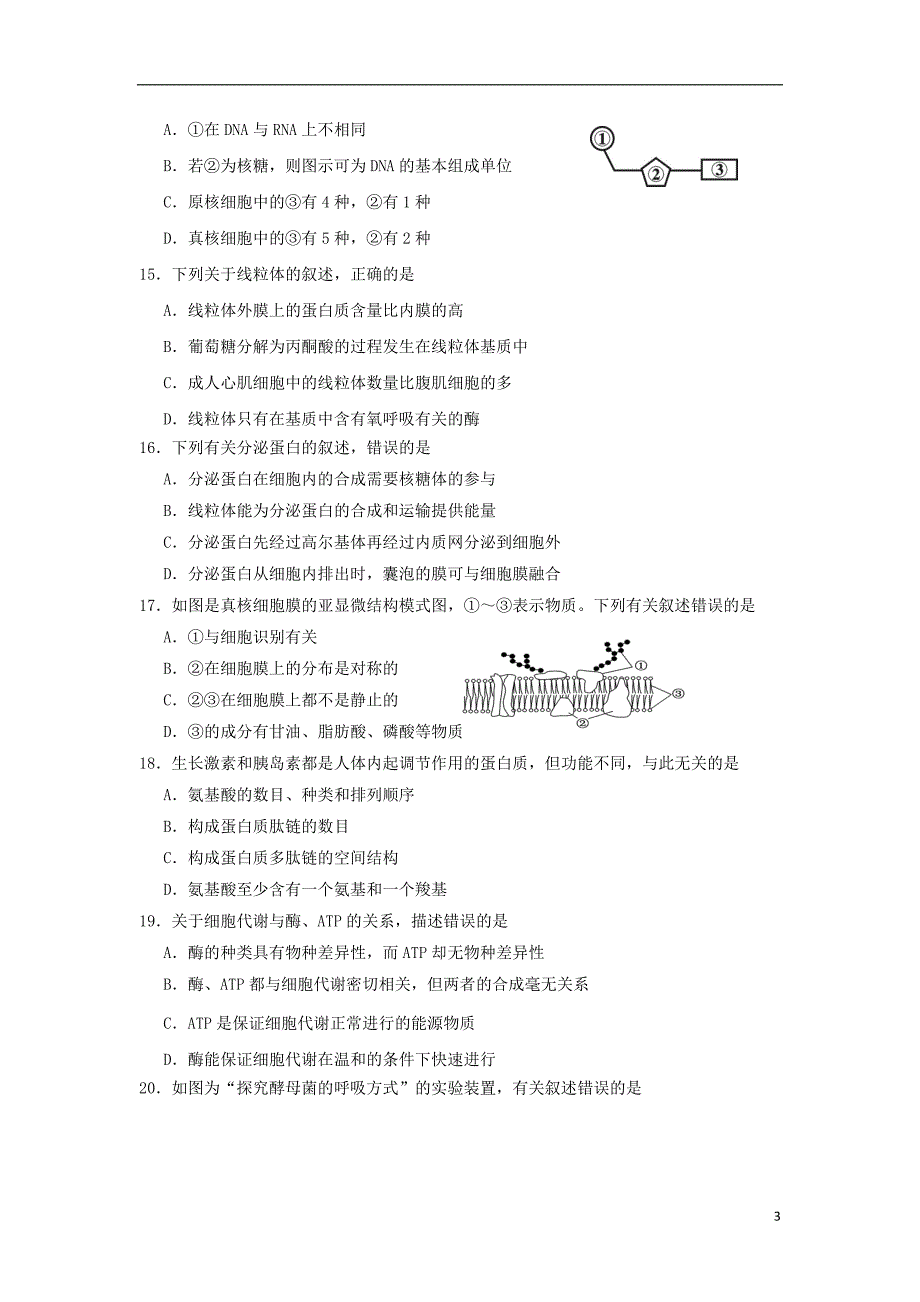 福建省龙岩市一级达标校2018_2019学年高一生物上学期期末教学质量检查试题201902260242_第3页