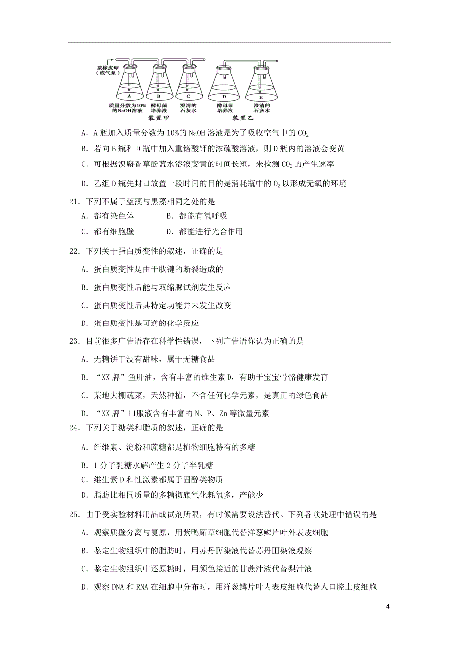 福建省龙岩市一级达标校2018_2019学年高一生物上学期期末教学质量检查试题201902260242_第4页