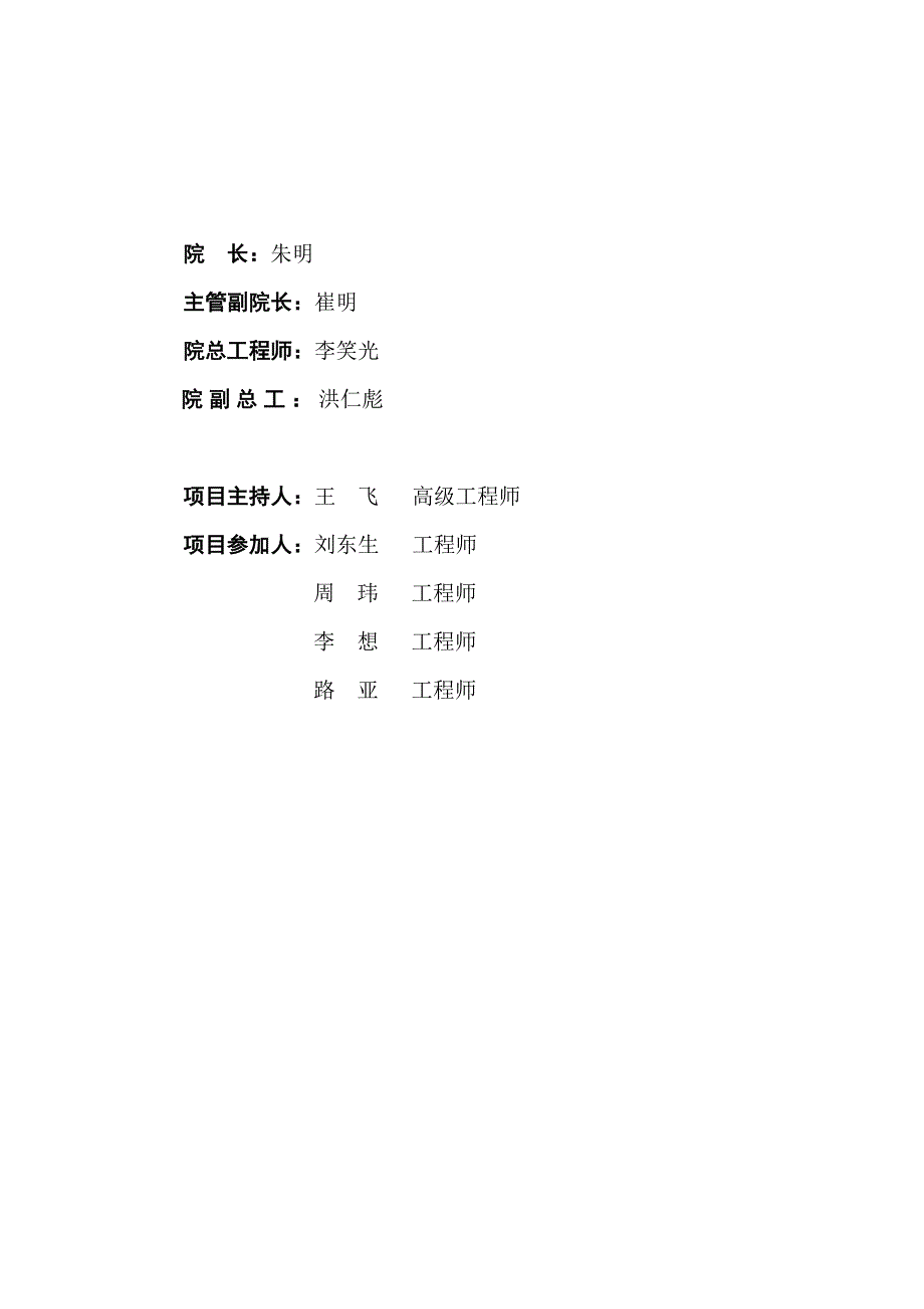 河北省野生梨原生境保护点建设项目可行研究报告_第3页