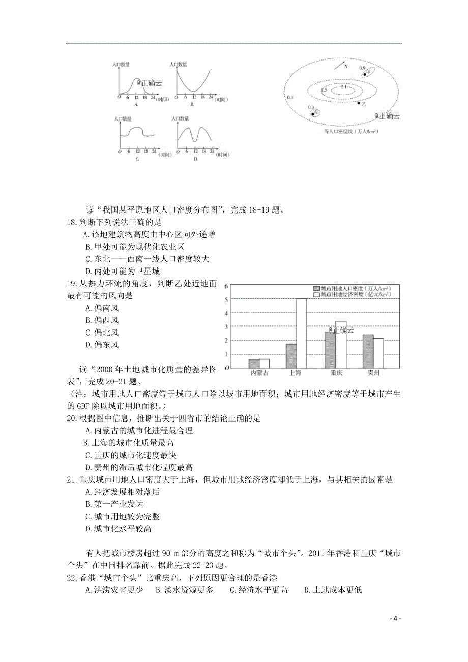 安徽省合肥九中2018_2019学年高一地理下学期第一次月考试题_第4页