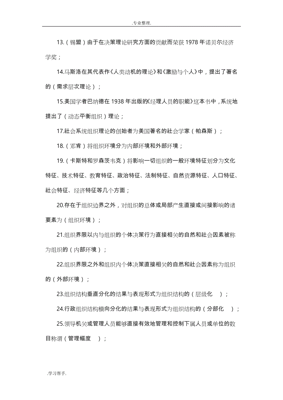 行政组织学试题2542_第2页