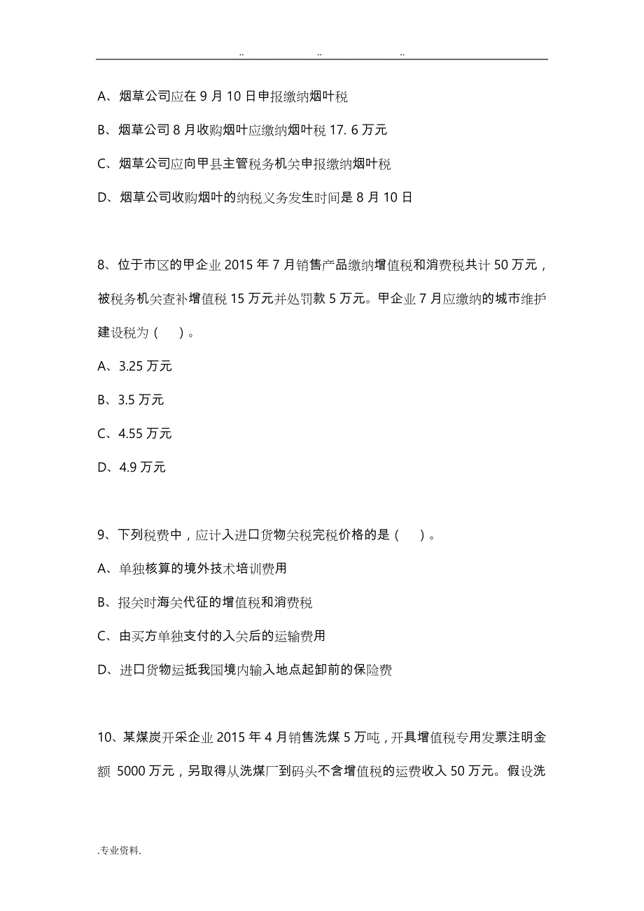 2015年度注册会计师考试《税法》真题版_第3页