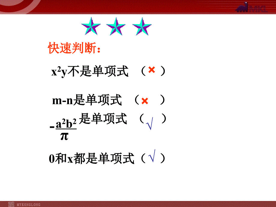 新人教版八年级数学上册14.1.1整式_第4页