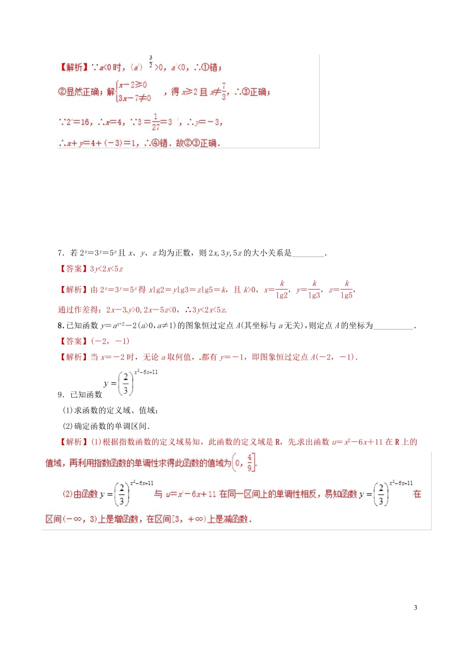 2019年高考数学课时10指数与指数函数单元滚动精准测试卷文_第3页