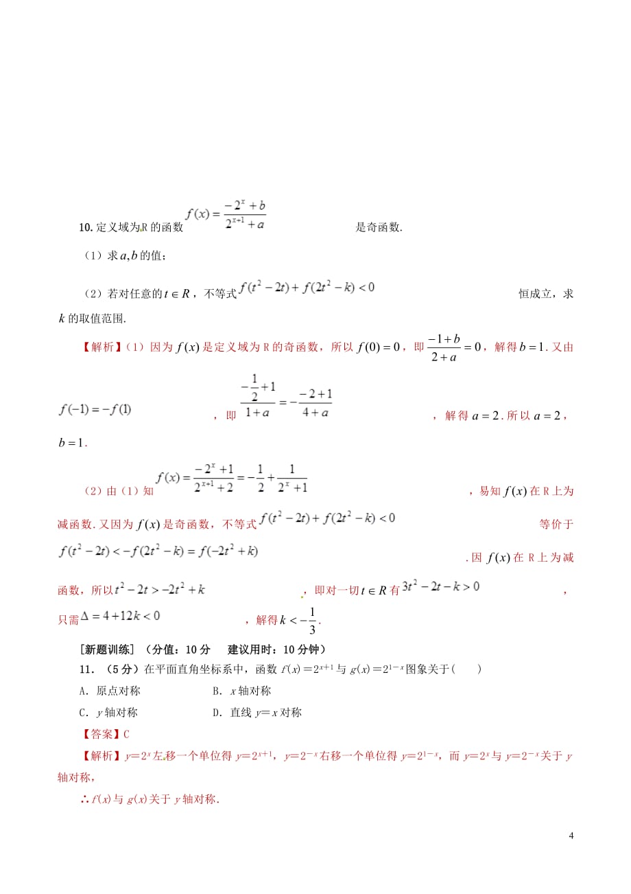 2019年高考数学课时10指数与指数函数单元滚动精准测试卷文_第4页