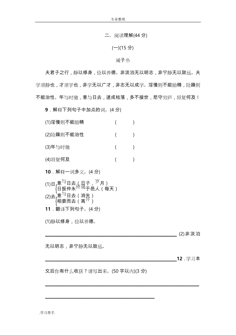 人教版七年级语文（上册）第四单元检测试题_第4页