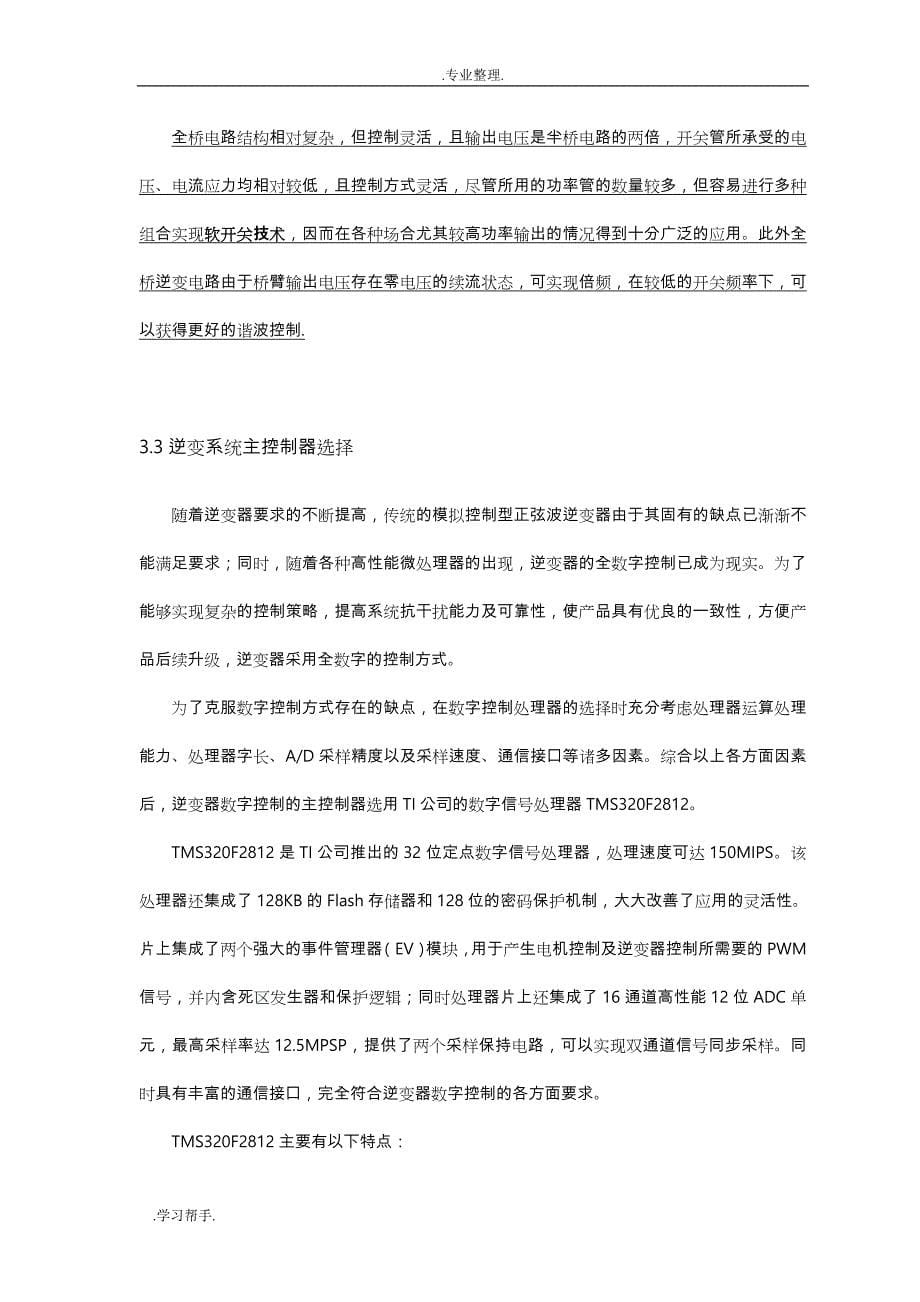 武汉纺织大学_光伏并网发电模拟装置_第5页