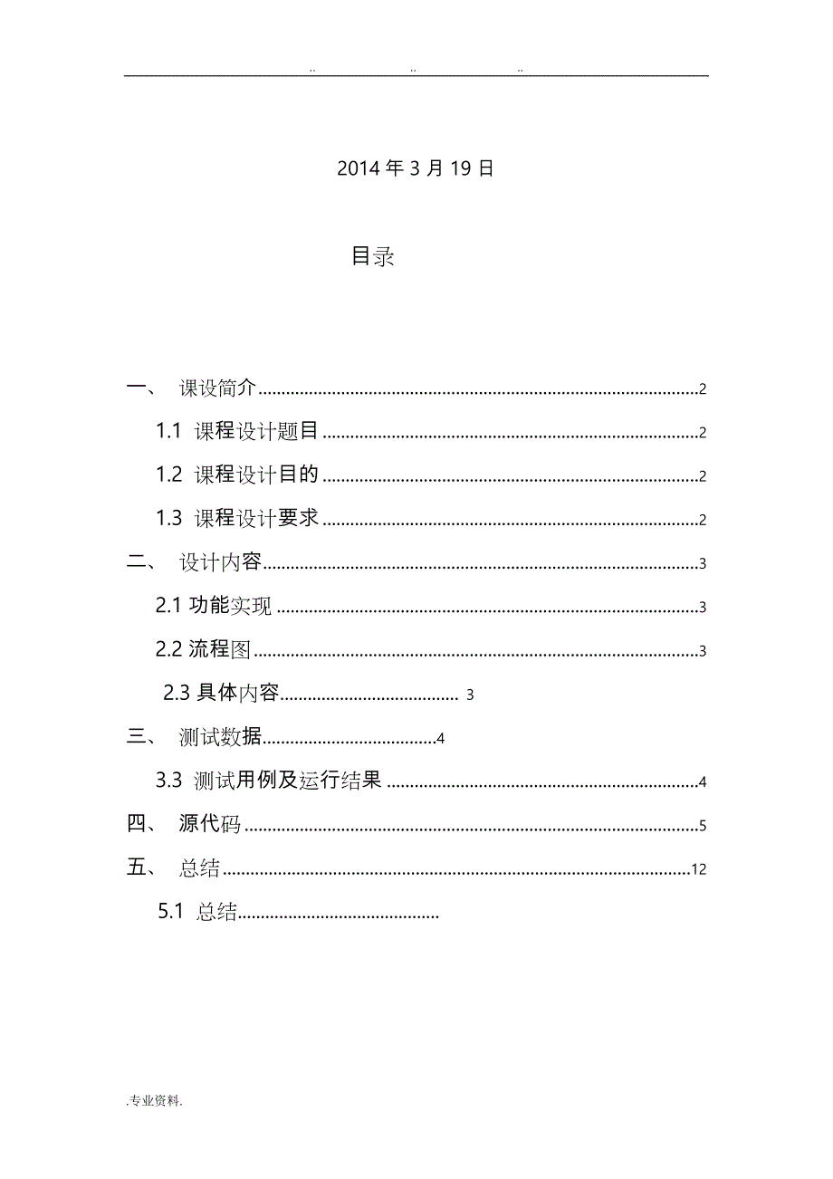 磁盘调度算法的模拟实现_第2页