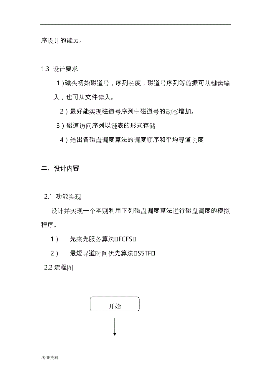 磁盘调度算法的模拟实现_第4页