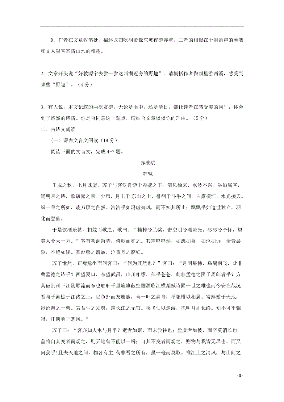 广东省德庆县孔子中学2018_2019学年高一语文10月月考试题201810240192_第3页