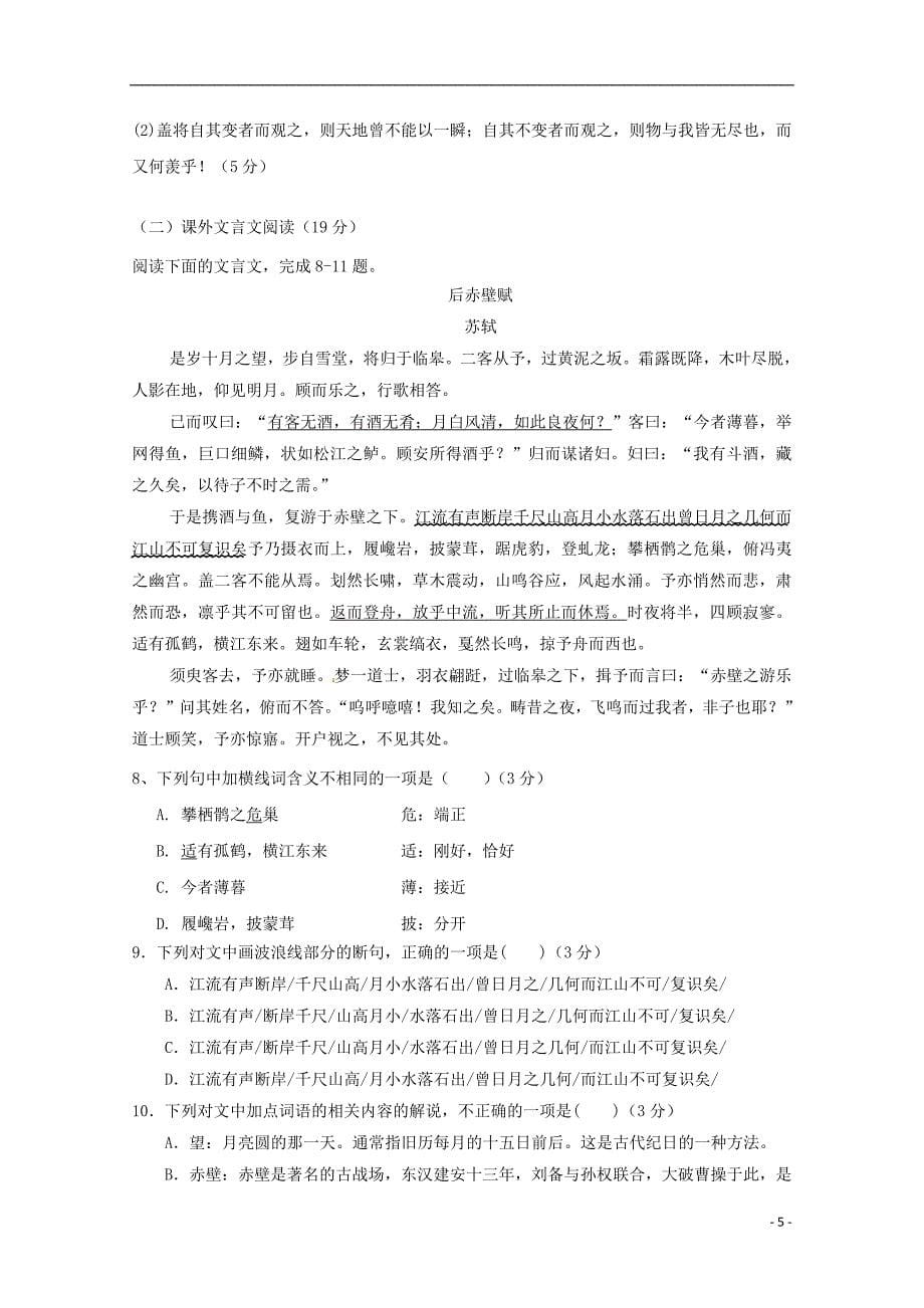 广东省德庆县孔子中学2018_2019学年高一语文10月月考试题201810240192_第5页