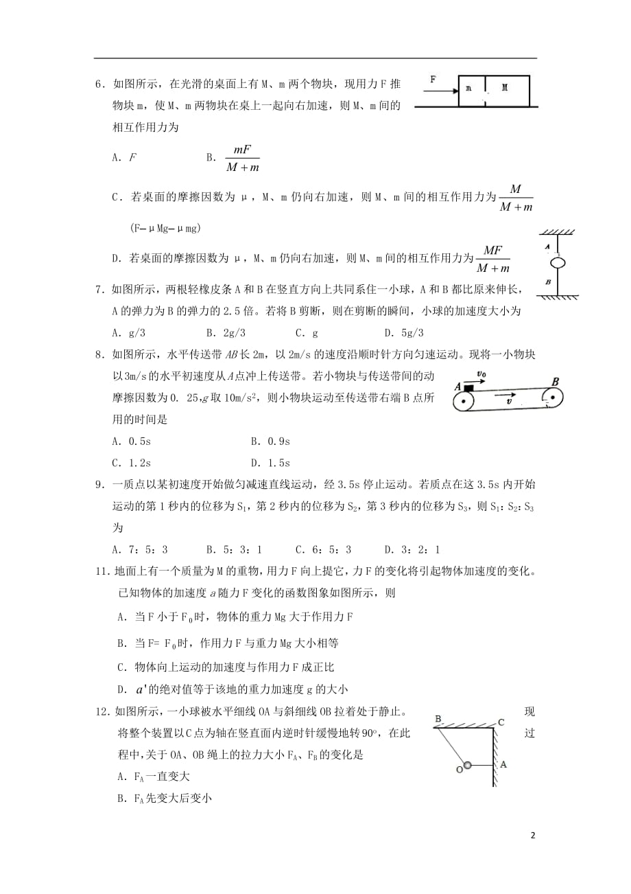 安徽省霍邱县第二中学2018_2019学年高一物理下学期开学考试试题_第2页