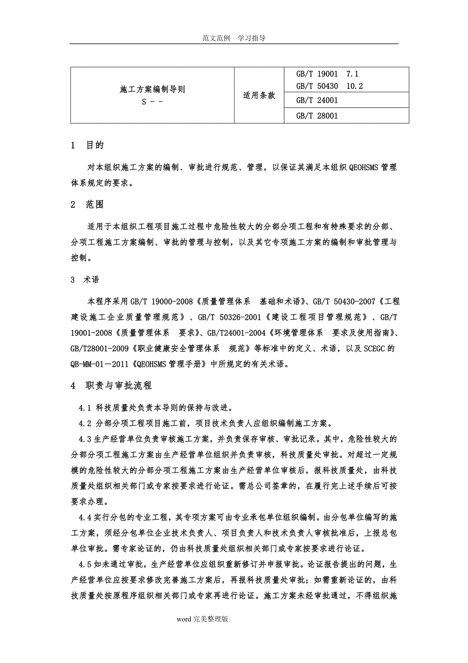 工程施工设计方案编制导则_第1页