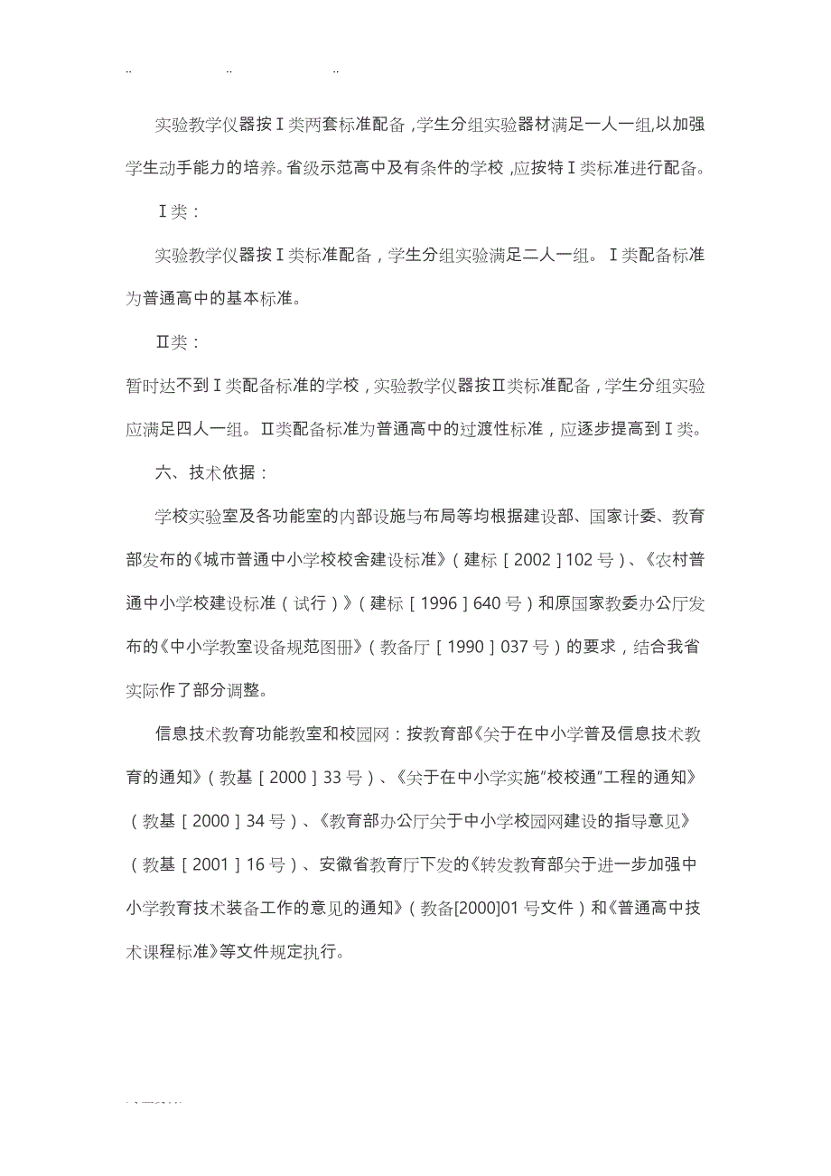 安徽省普通高中教育技术装备规范标准_第3页