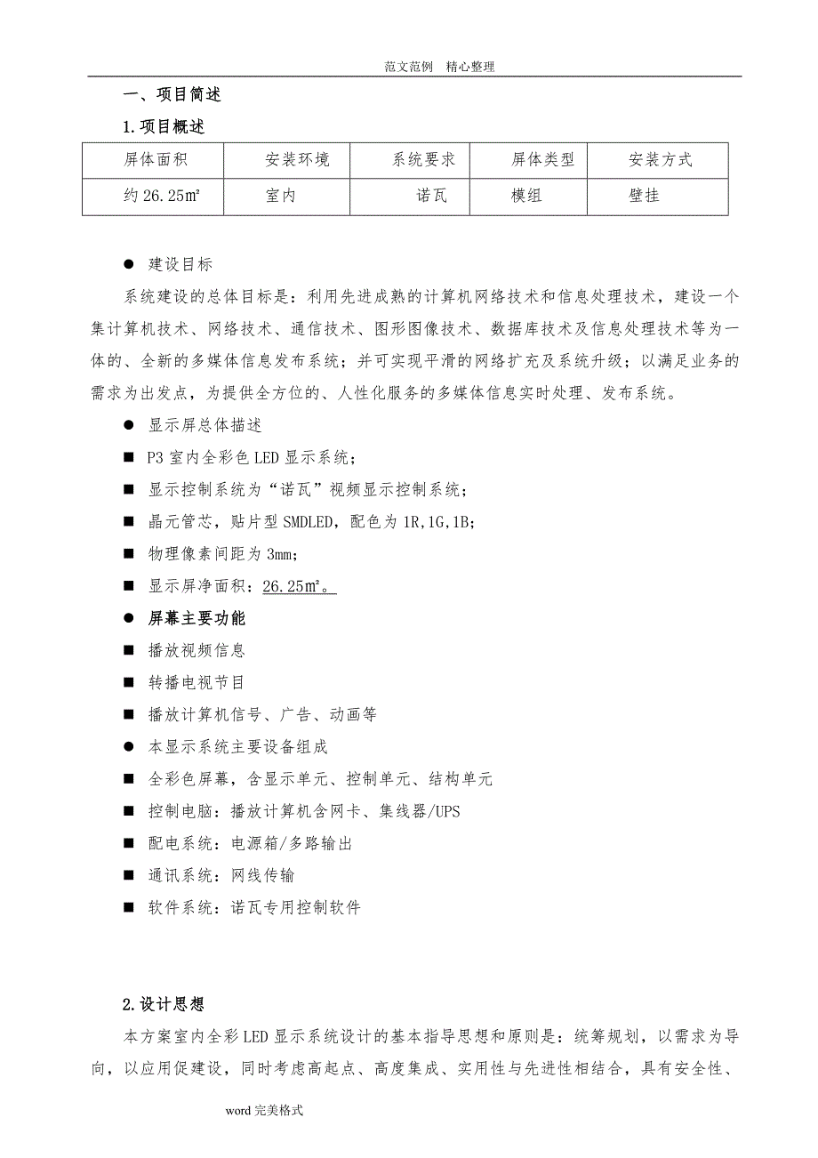 室内高端全彩LED显示屏2017年.02_第3页