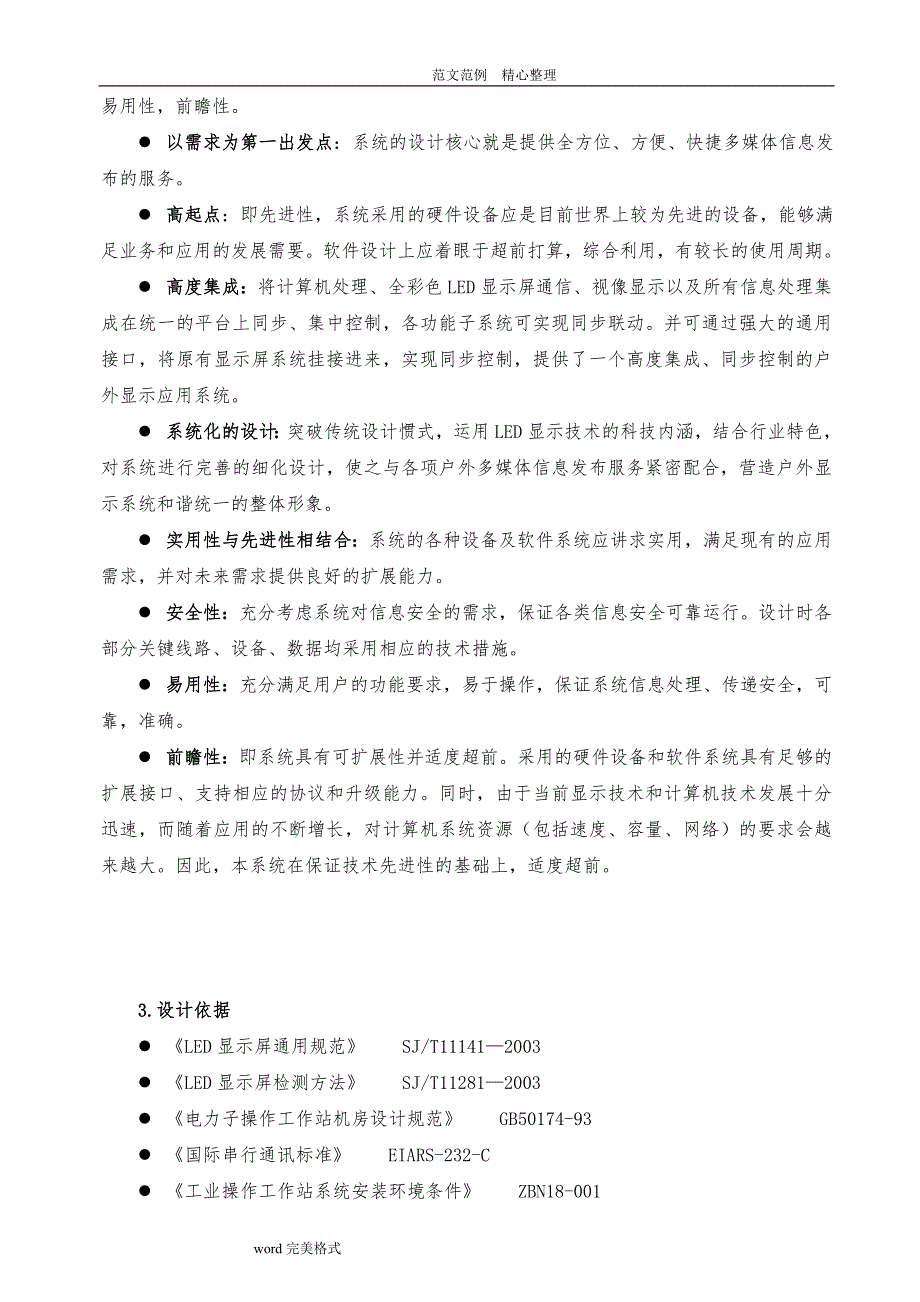 室内高端全彩LED显示屏2017年.02_第4页