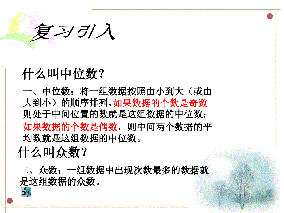 新人教版八年级数学下册20.1.2_中位数和众数(2)_第3页