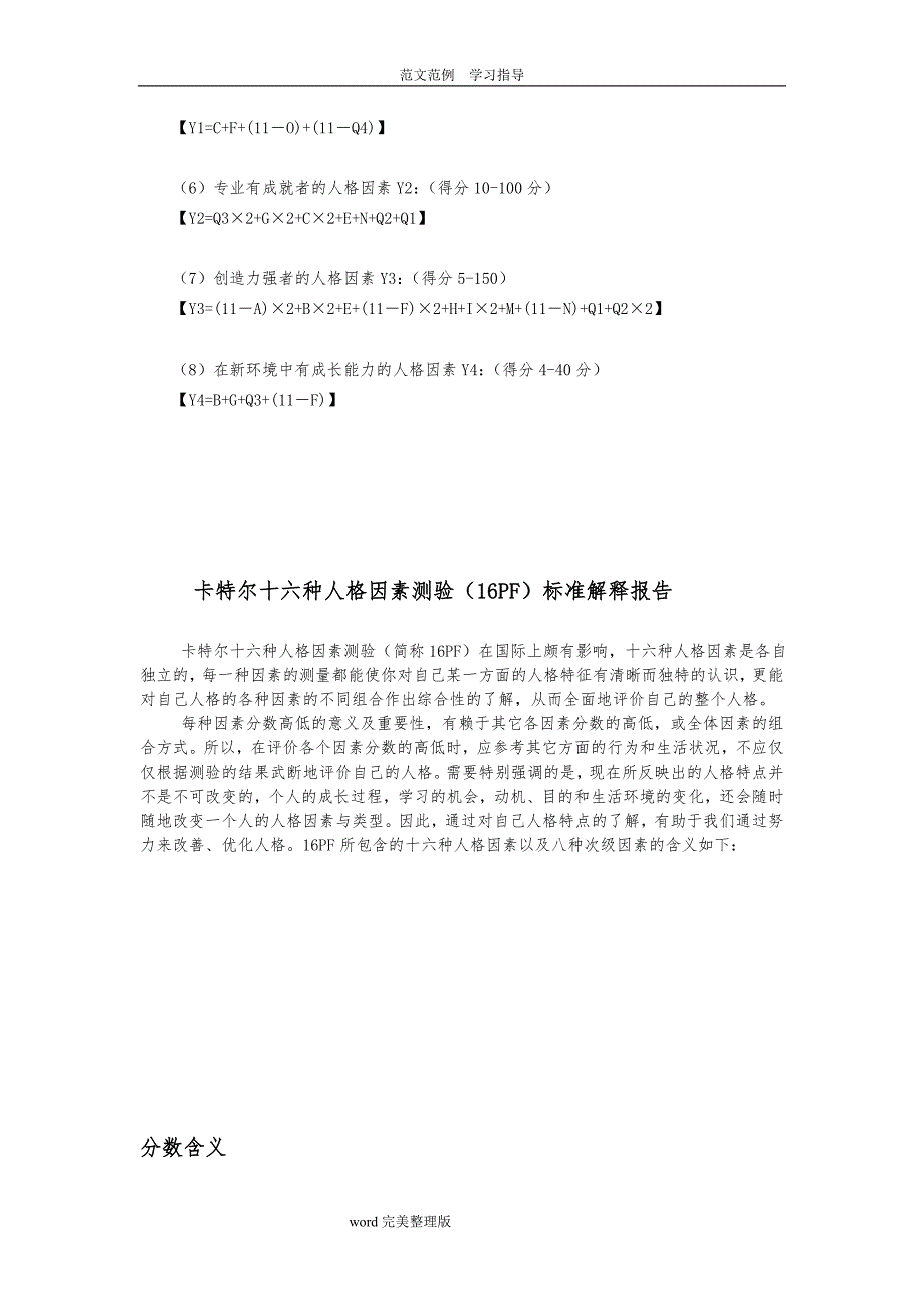 16PF人格测试计分方法及因素分析报告_第4页