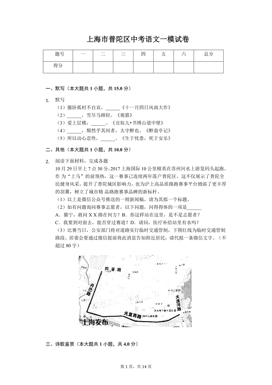 上海市中考语文模拟提高试卷 (82)_第1页