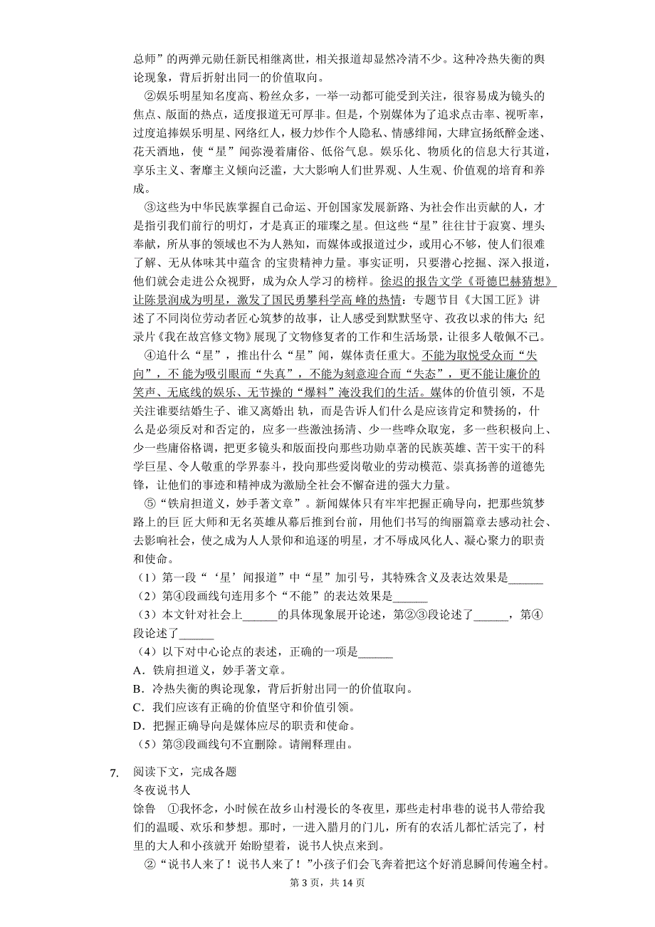 上海市中考语文模拟提高试卷 (82)_第3页
