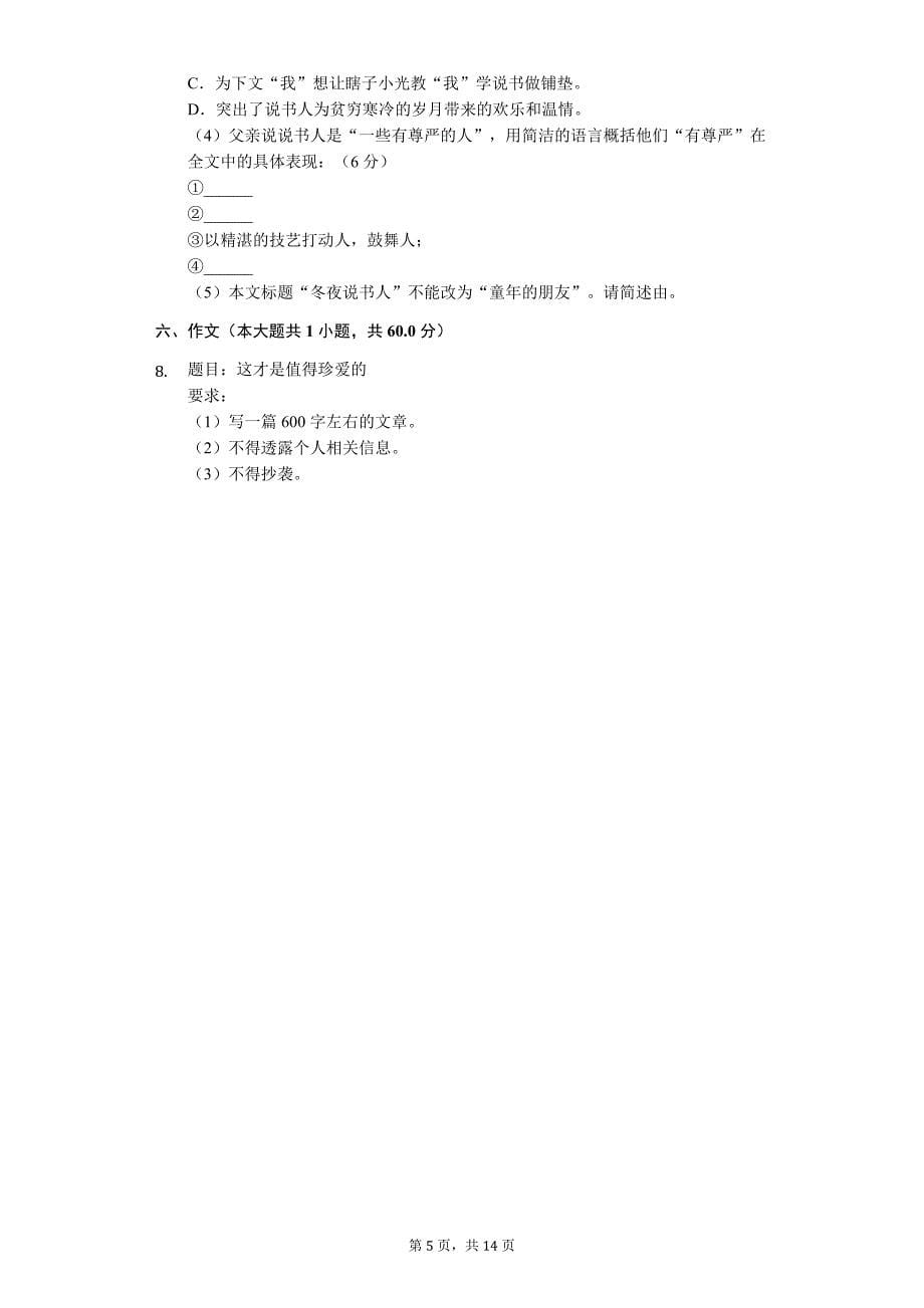 上海市中考语文模拟提高试卷 (82)_第5页