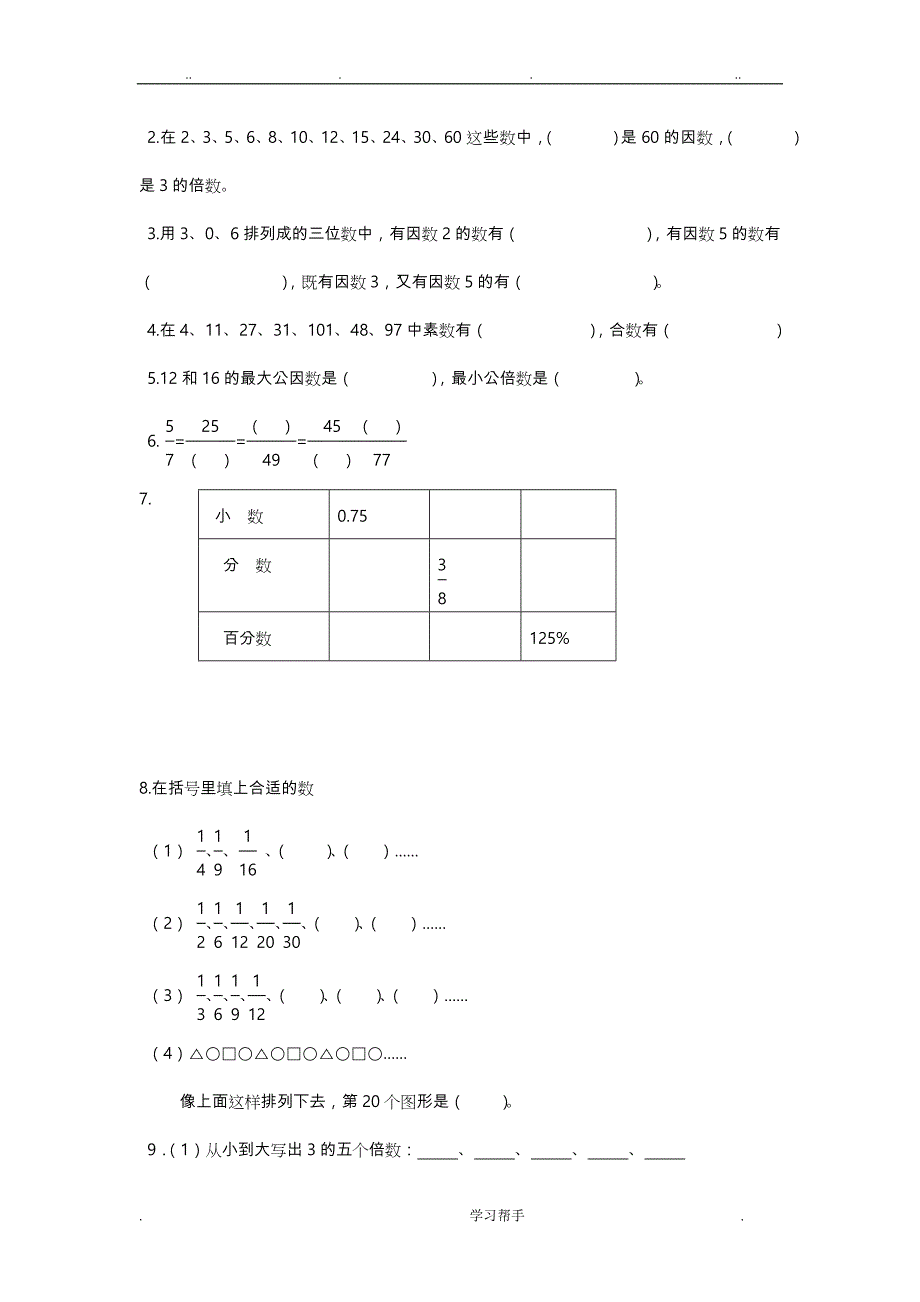 2018年小学六年级（下册）数学总复习全部练习题_第3页