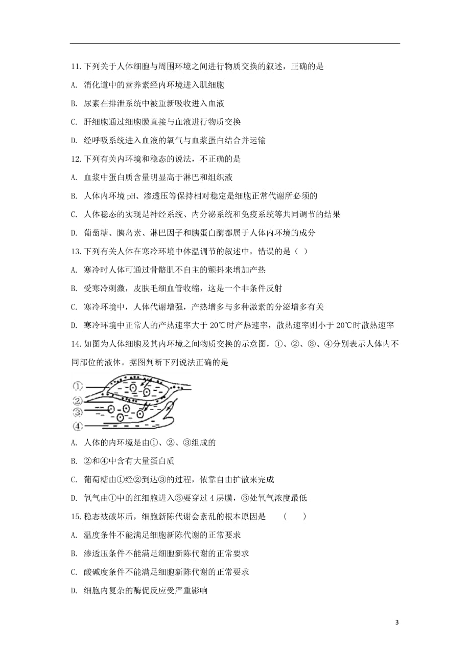 安徽省滁州市定远县育才学校2018_2019学年高二生物上学期第一次月考试题（实验班）_第3页