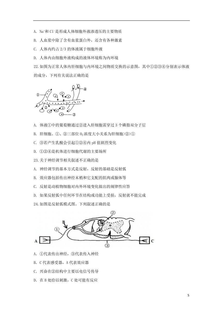 安徽省滁州市定远县育才学校2018_2019学年高二生物上学期第一次月考试题（实验班）_第5页