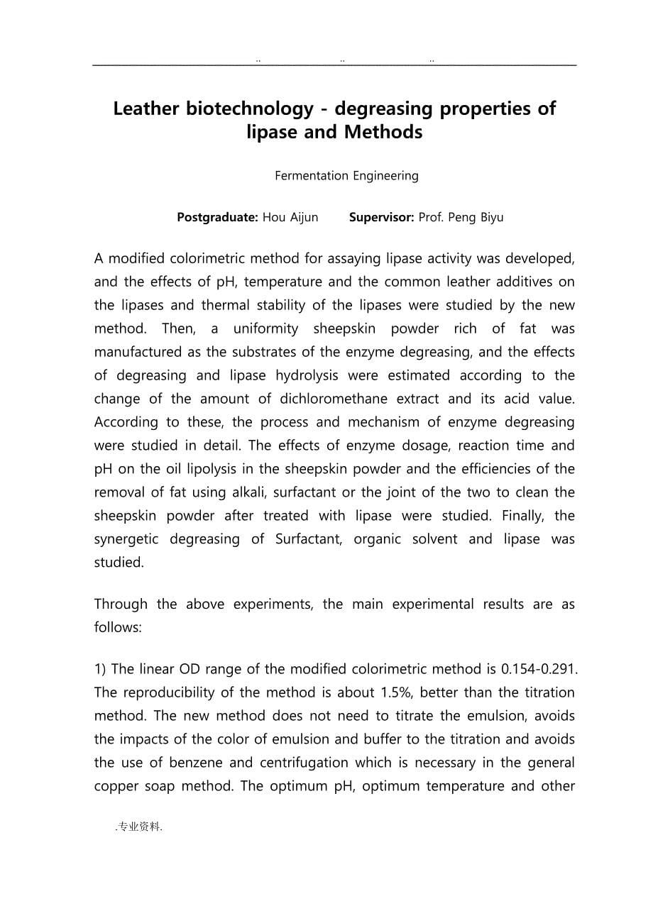 脂肪酶脱脂性能与方法研究_第5页