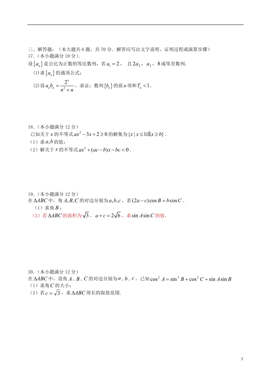 福建省长汀一中、等六校2018_2019学年高二数学上学期期中联考试题理_第3页